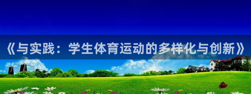 红蓝体育